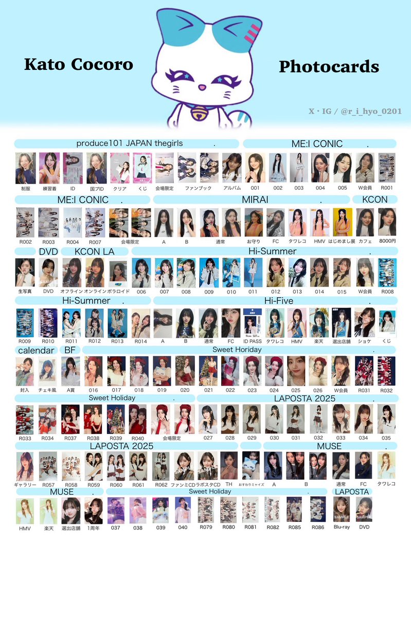 ME:I トレカリスト トレカ一覧】 #加藤心 #櫻井美羽 #笠原桃奈 #石井蘭