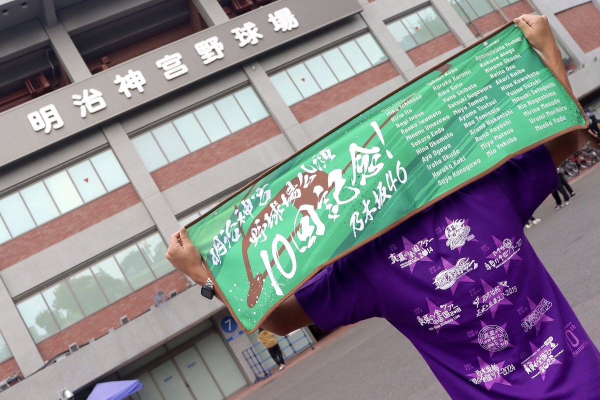 真夏の全国ツアー2025 明治神宮野球場公演10回記念グッズが本日より