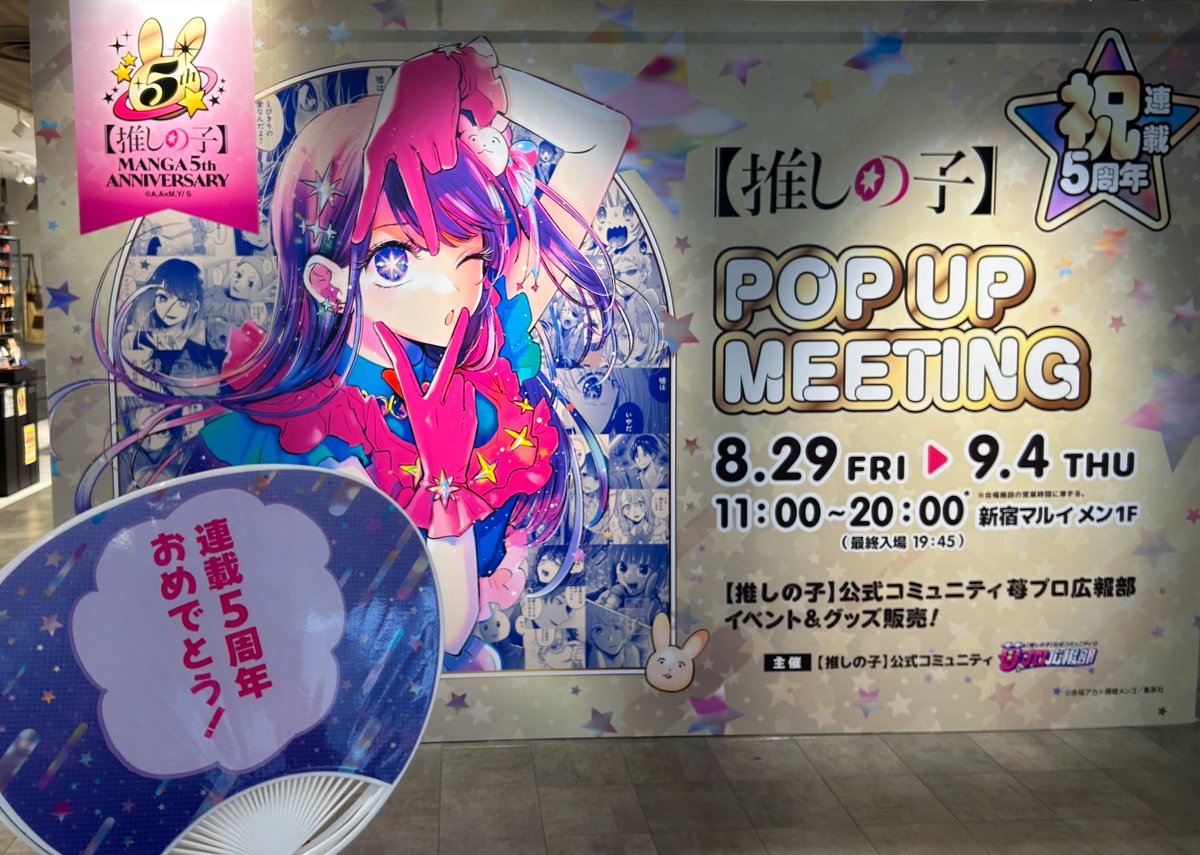 🍓#苺プロ広報部POPUPMEETING 本日最終日🍓 いよいよ本日最終日✨ 本日