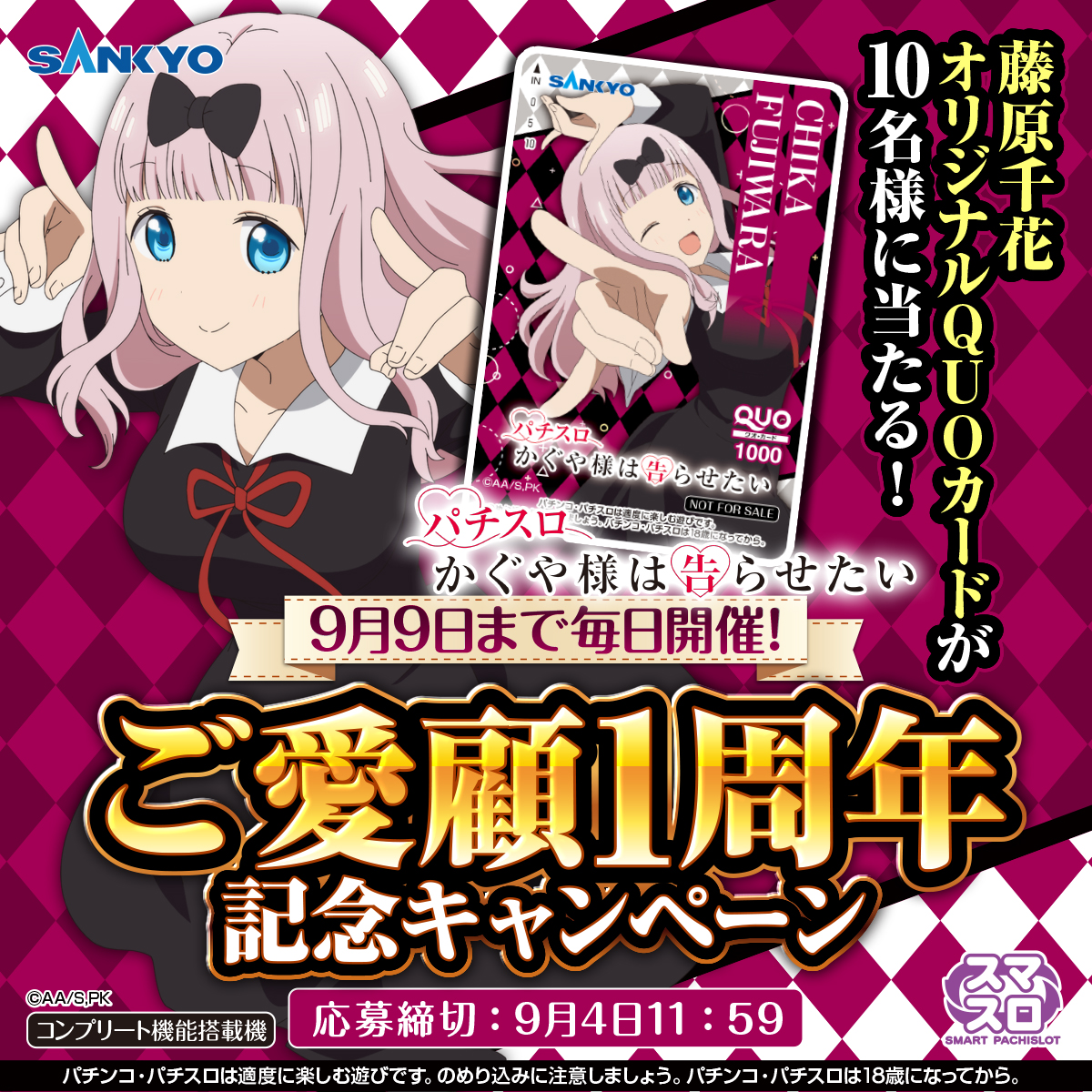 1周年記念の「白銀御行&石上優パネル」は来週から解禁でしたね🐱