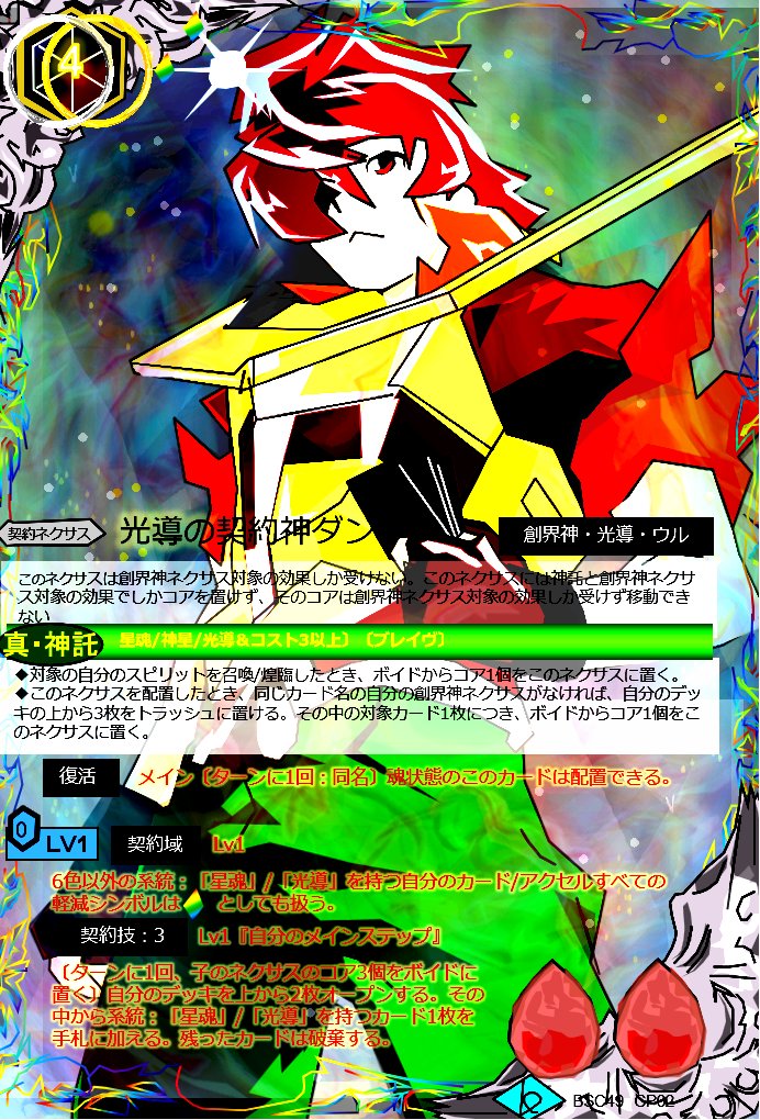 光導の契約神ダン」描きました #パワーポイントでイラスト ＃バトスピ