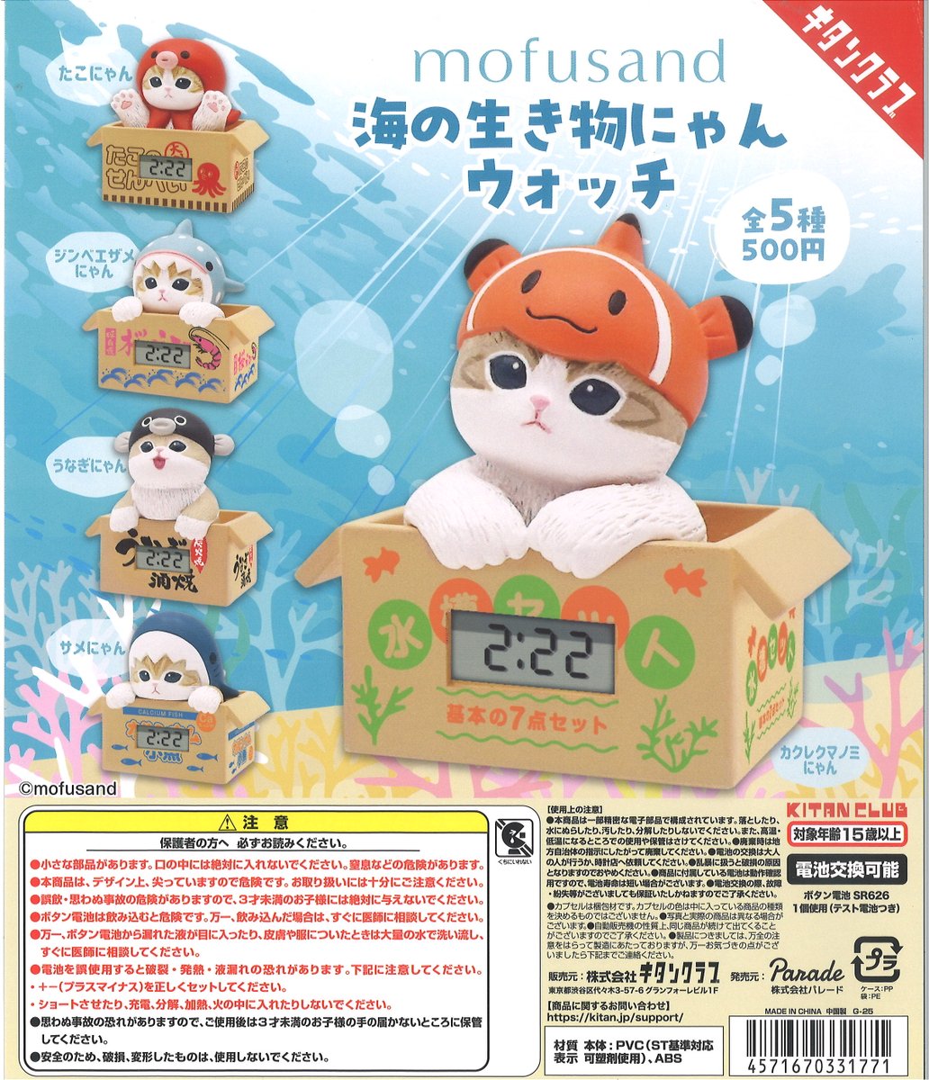 入荷情報】 ・もちにゃみ もっちるフェイスマスコット ・mofusand 海の