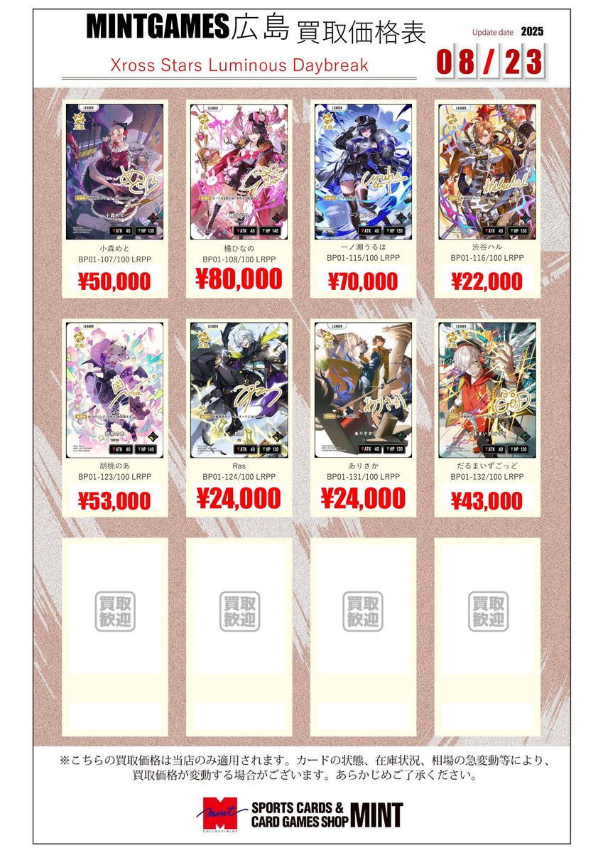 買取情報】 『Xross Stars』 LRPP買取表作成しました！ 橘ひなの LRPP