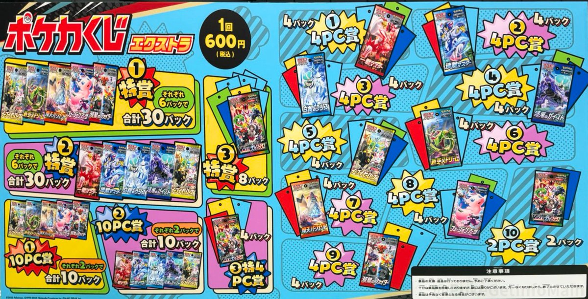 本日の「スクランブルバトル 広島」で開催中のポケカくじ エクストラの