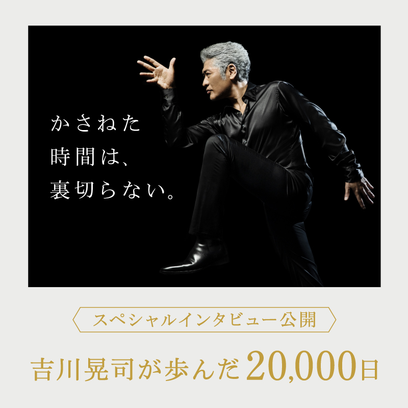 吉川晃司さんの軌跡に迫るスペシャルインタビューが本日公開となりまし