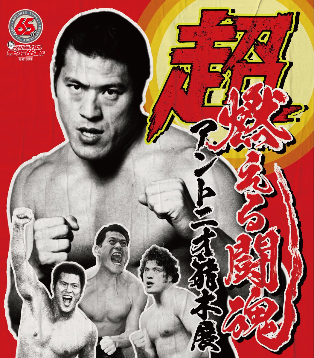 夏の終わりの #超猪木展】 東京から一路、仙台へ 猪木像が杜の都に到着