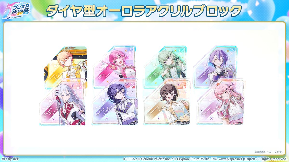 プロセカ5th感謝祭物販 グッズ情報📣 ダイヤ型アクリルブロックは反射