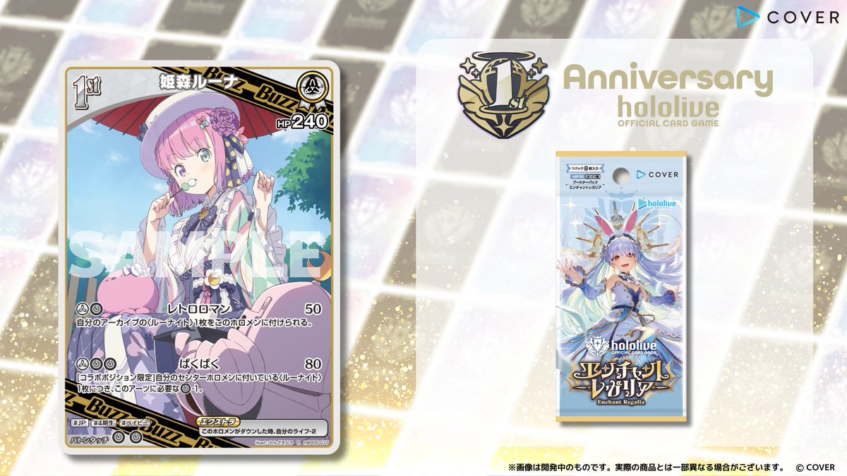 ホロカ 今日のカード紹介】 9月19日(金)発売のブースターパック