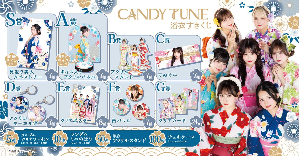 🫧 CANDY TUNE 浴衣すきくじ 🫧 浴衣姿のすきくじ🫶 ぜひゲットして
