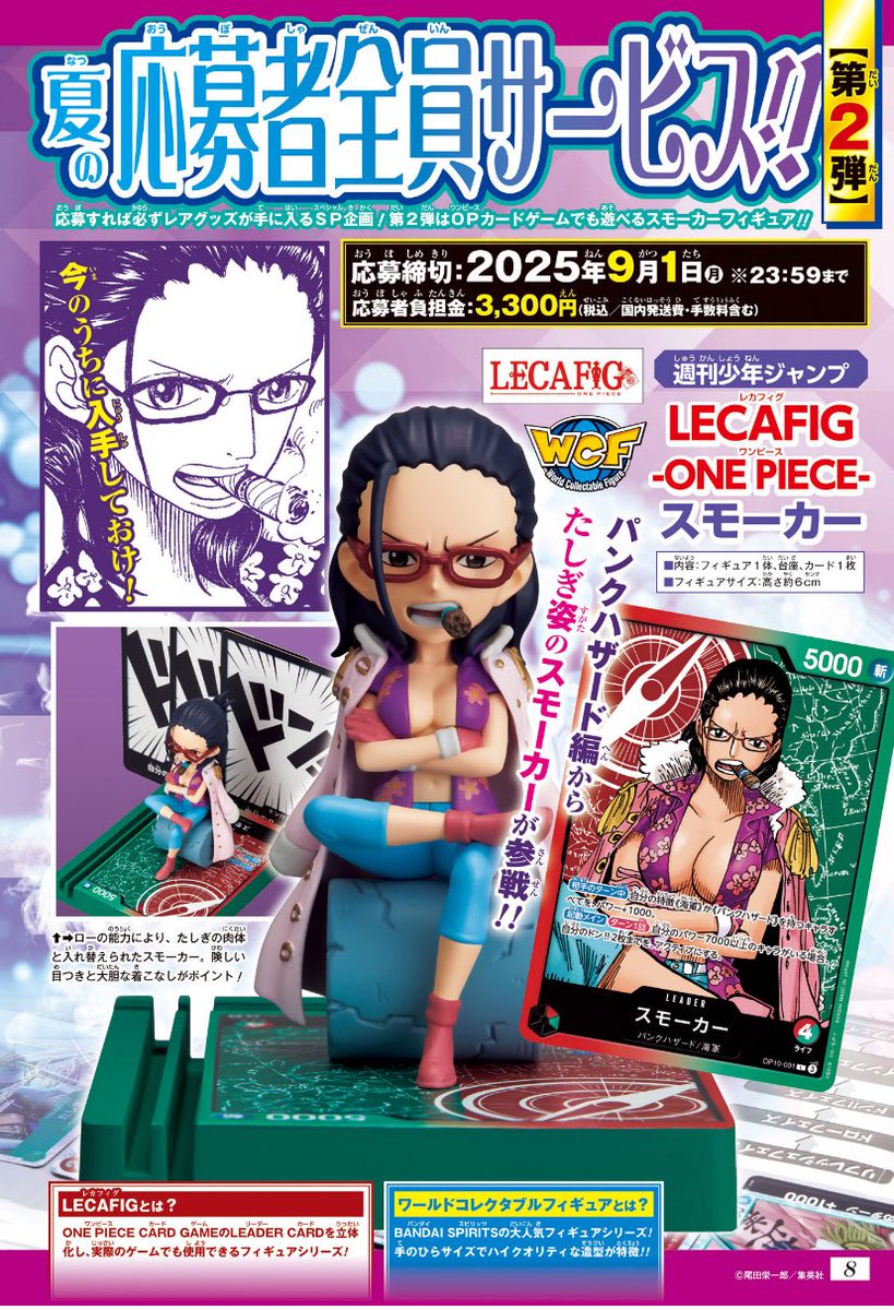 商品情報】 週刊少年ジャンプ38号にて 応募者全員サービスで レカ