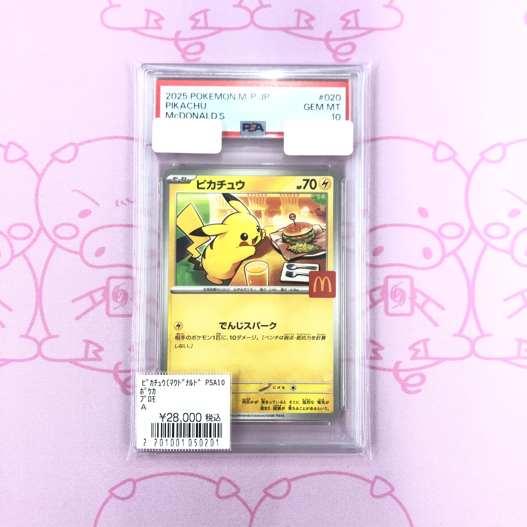 ポケモンカード マックピカチュウ psa10 9枚セット 連番 PSA10