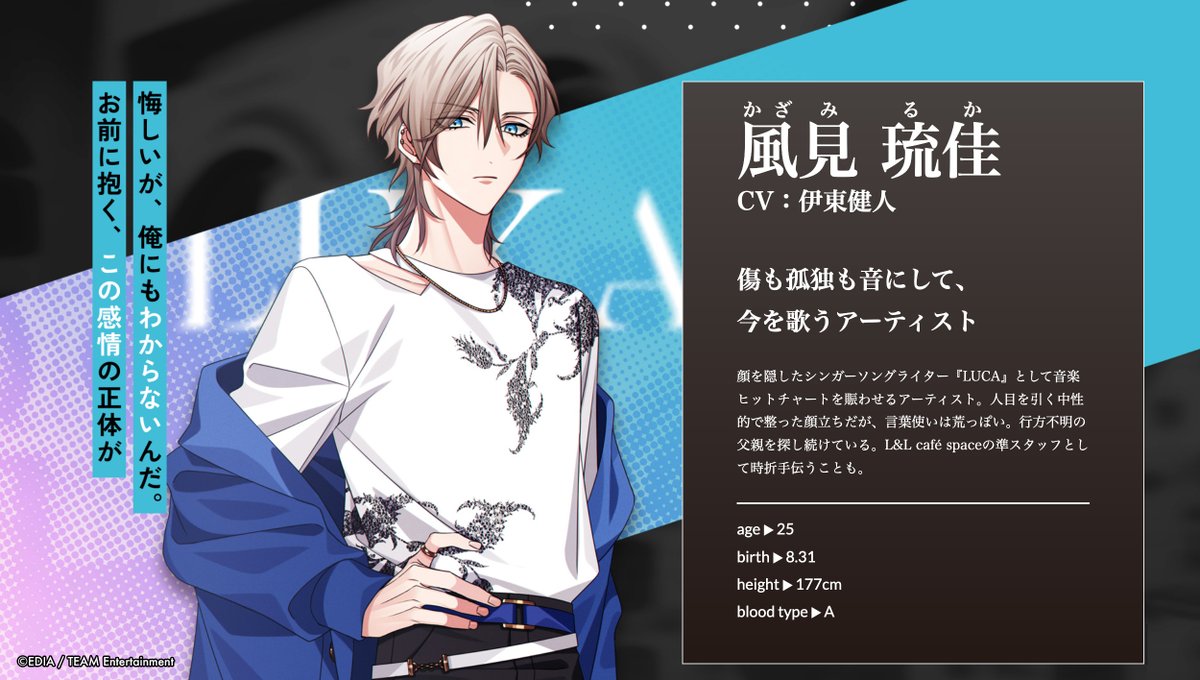 ◤CHARACTER◢ 風見琉佳 CV. #伊東健人 『学園の秘密編🎓』攻略