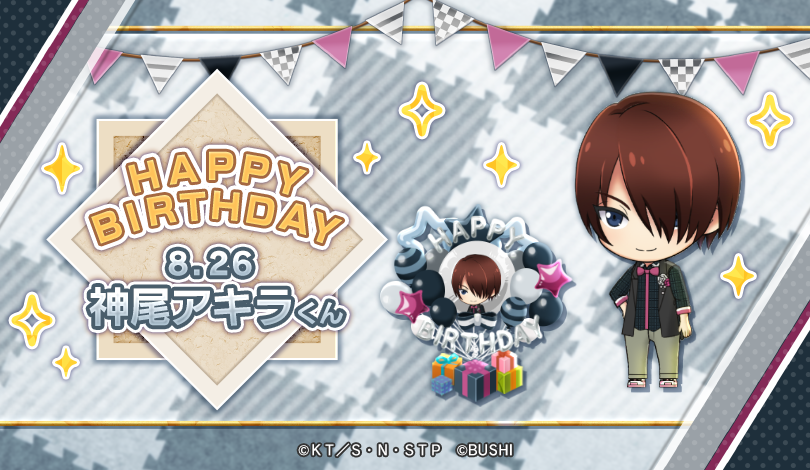 🎾#テニラビ🎾 🎂HAPPY BIRTHDAY神尾アキラくん🎂 8/26は、テニス以外