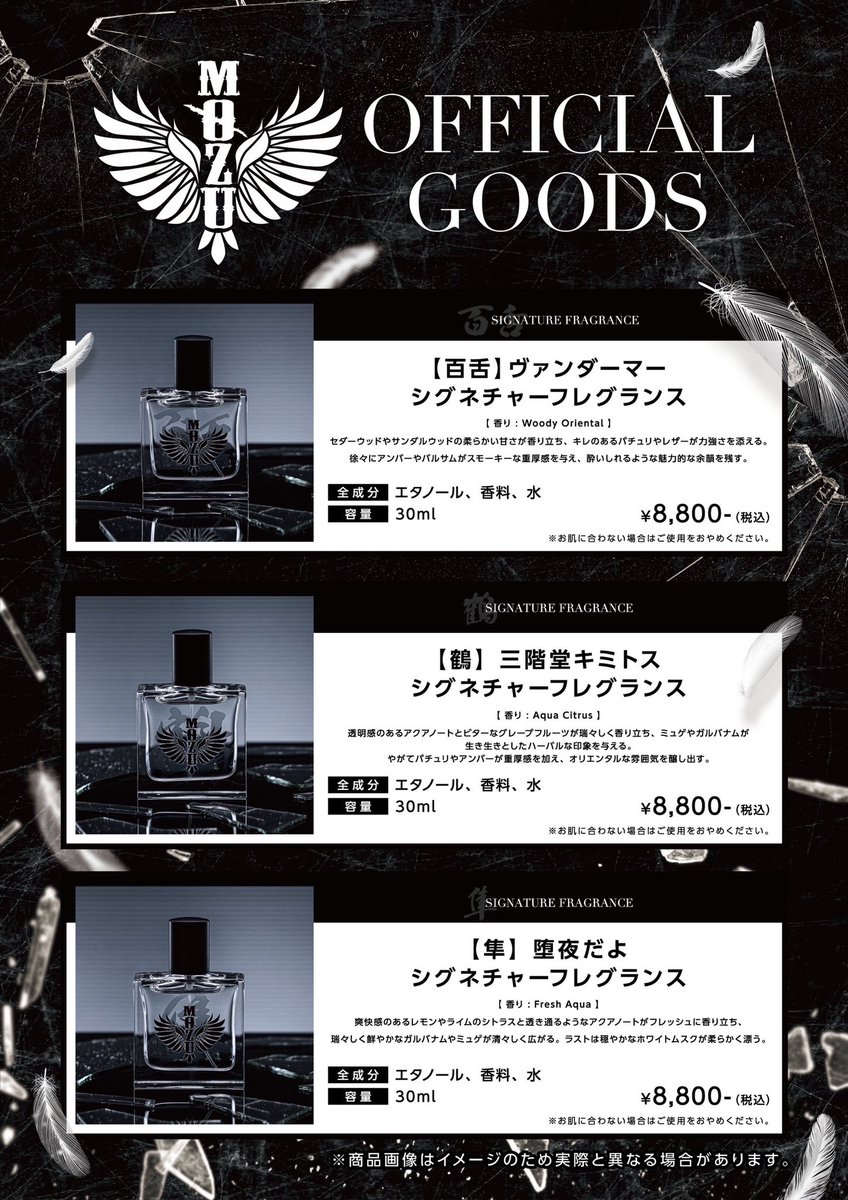 鶴】三階堂キミトス シグネチャーフレグランス mozu 香水 鶴】三階堂