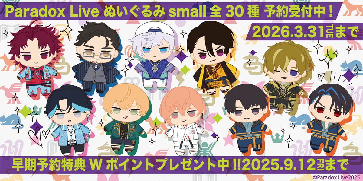 📢#パラライ グッズ情報📢 Paradox Liveのアーティストから small