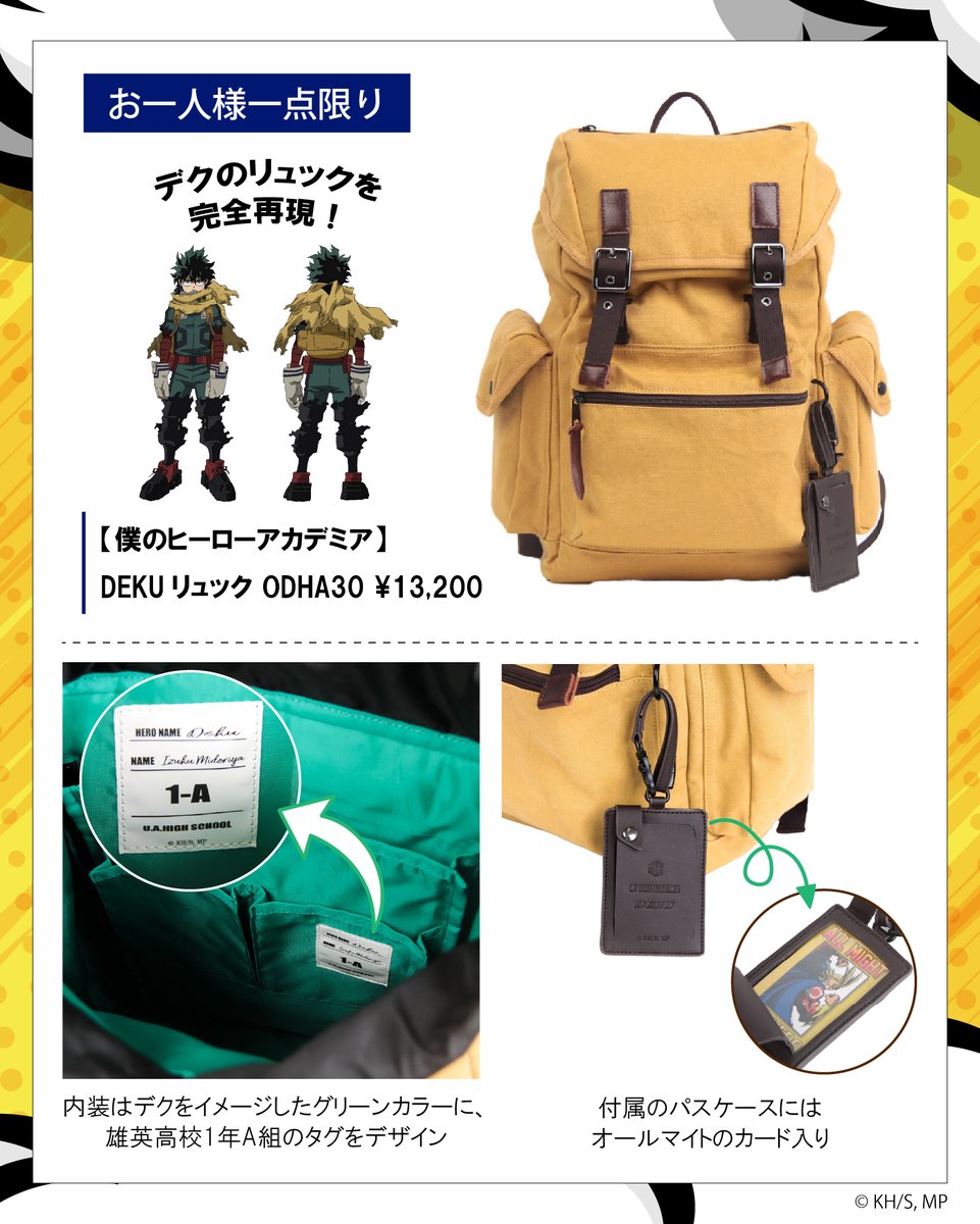 TVアニメ『僕のヒーローアカデミア』コラボアイテム DEKUリュック