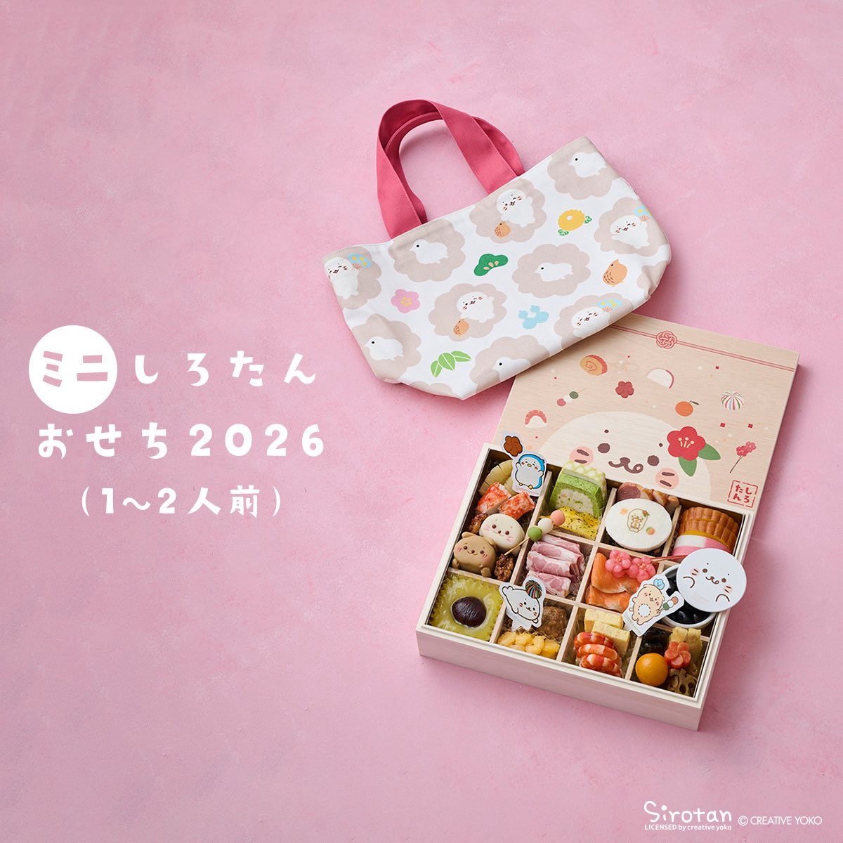 しろたんおせち2026 発売まであと7日／ 今年は「おせちは気になるけど