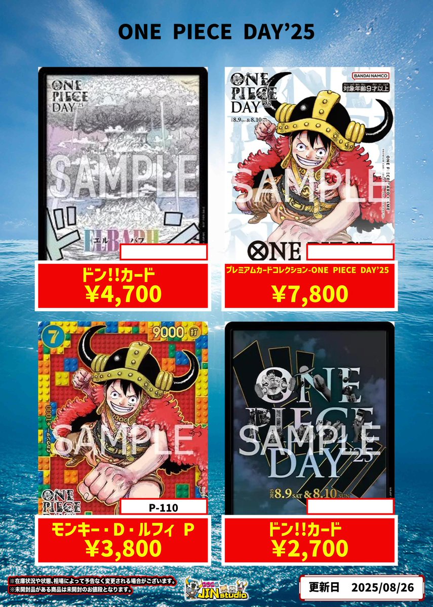 ONE PIECE DAY'25買取表更新‼️ プレミアムカードコレクションなど