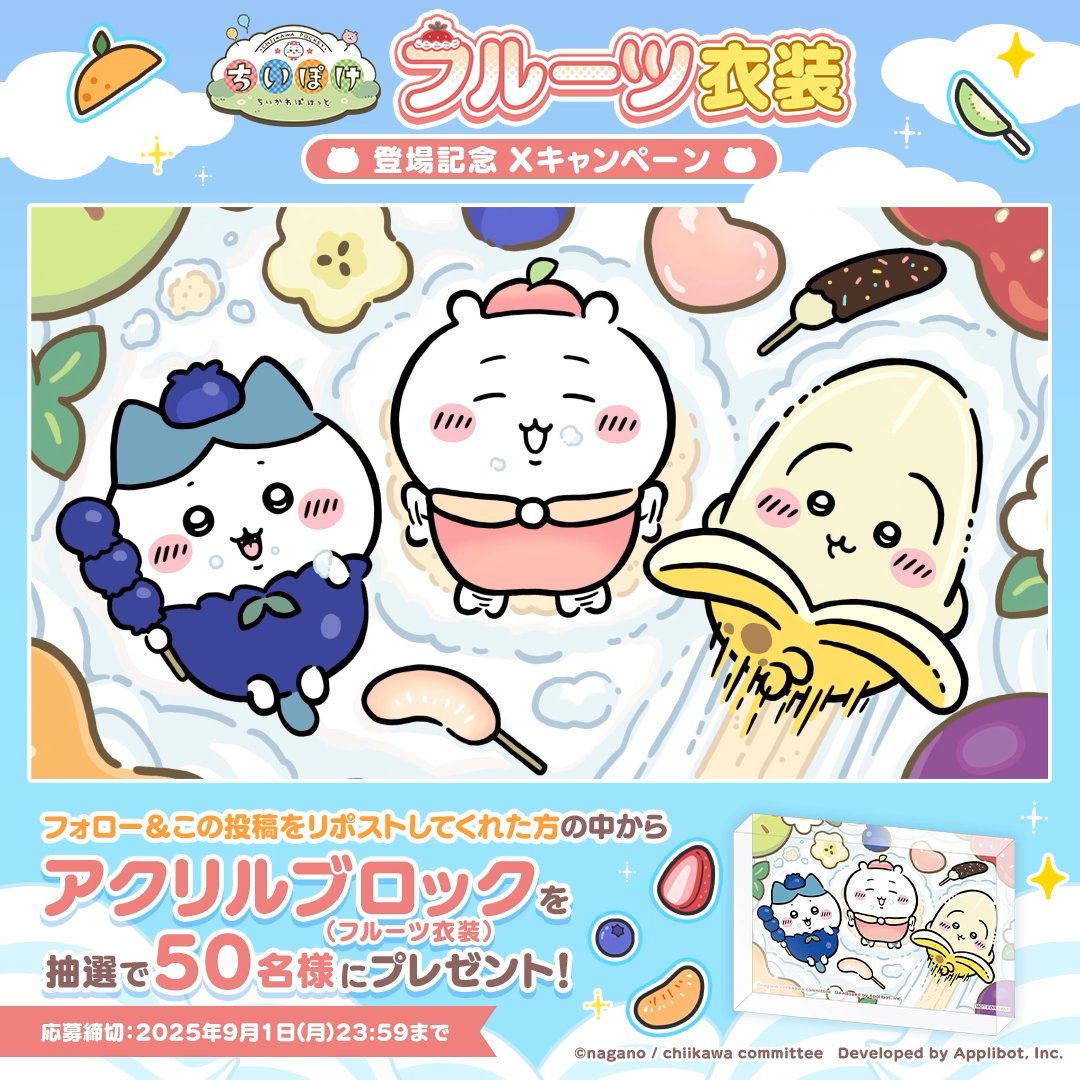 🍑フルーツ衣装🍑 ✨登場記念 Xキャンペーン✨ ＼ フォロー＆リポスト