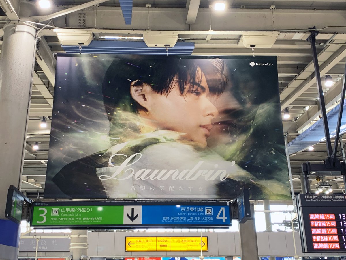 平野紫耀 さんをイメージキャラクターに起用した #ランドリン の広告