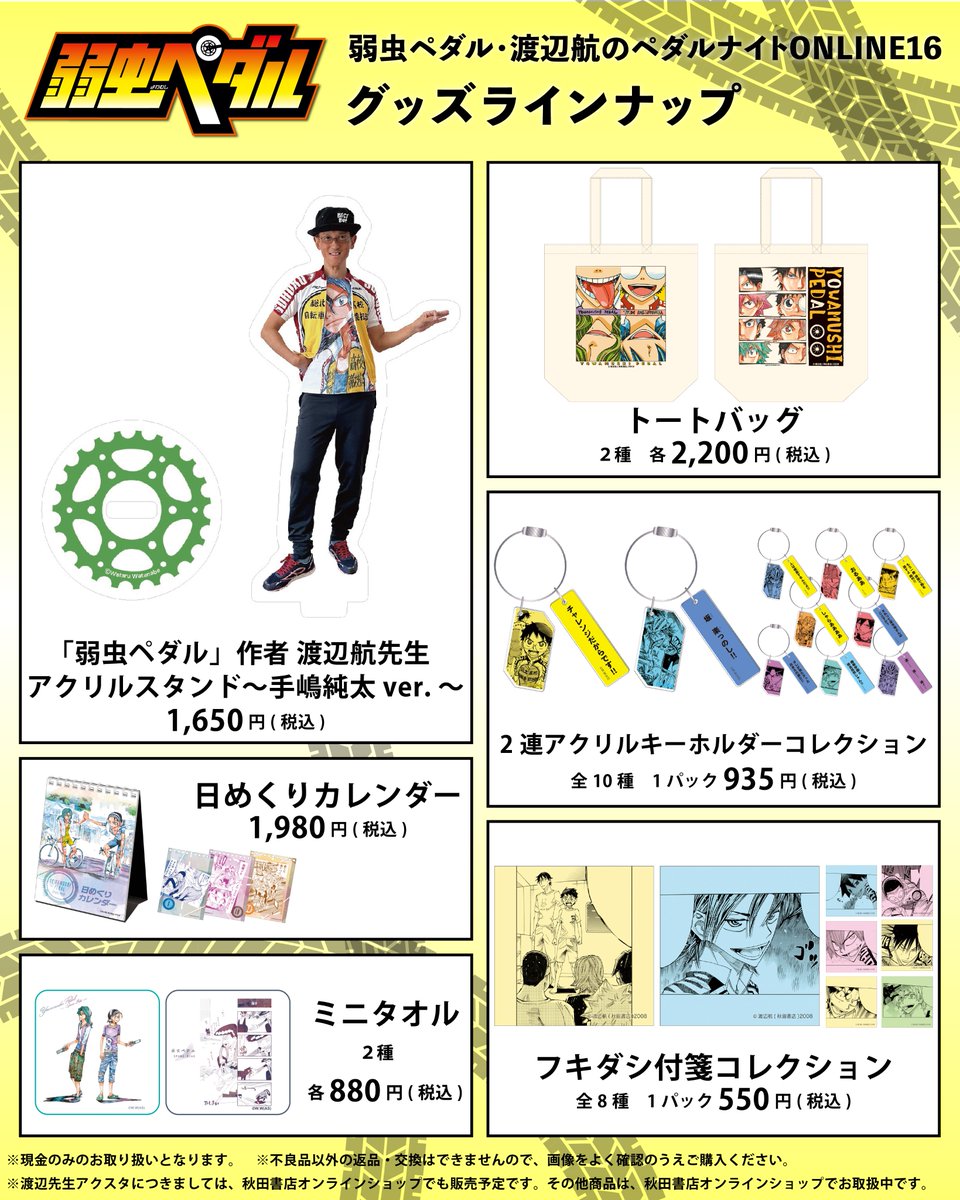 8/30(土)はペダルナイト！】 渡辺航先生が作品について語り尽くす