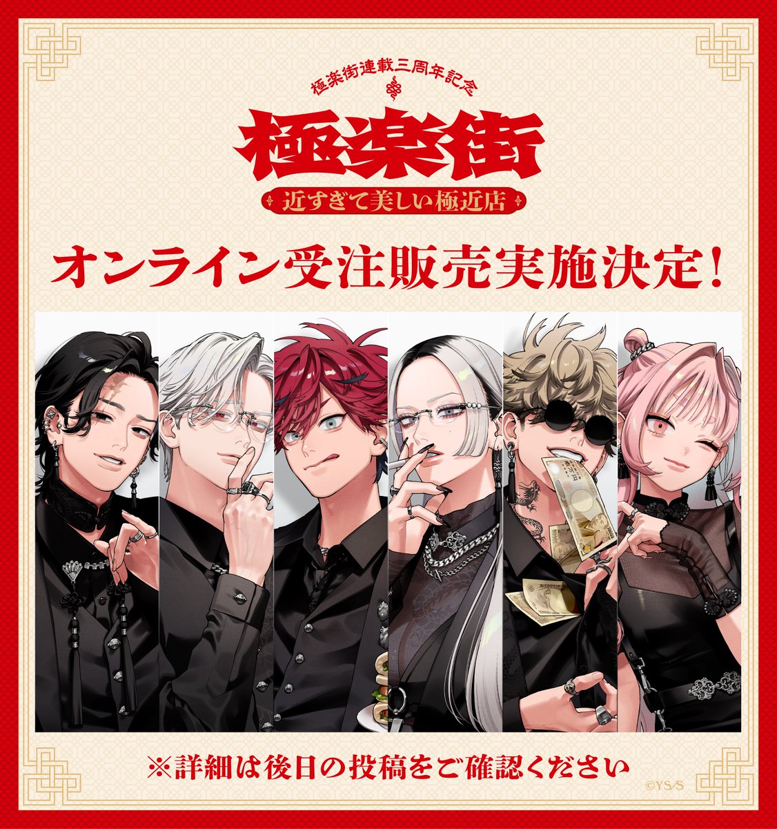 極楽街 極楽街 アルマ スペシャルボックスセット 購入特典 ポスト