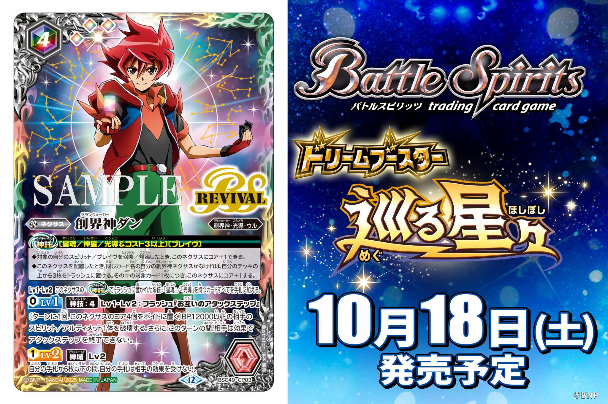 巡る星々 XV以下 3コン CP無し 114種342枚 バトスピ 巡る星々 XV以下 3