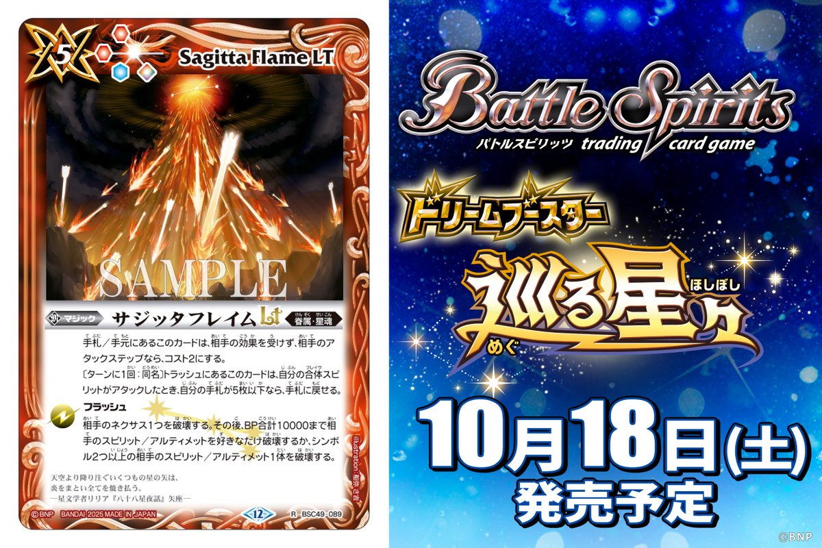 BSC49カード紹介】 新規カード「サジッタフレイムLT」を公開