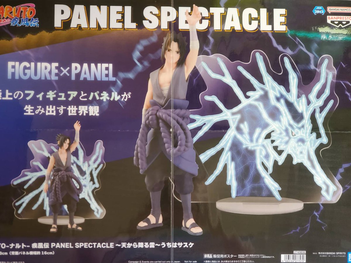 プライズ 情報】 「NARUTO-ナルト- 疾風伝 PANEL SPECTACLE～天から