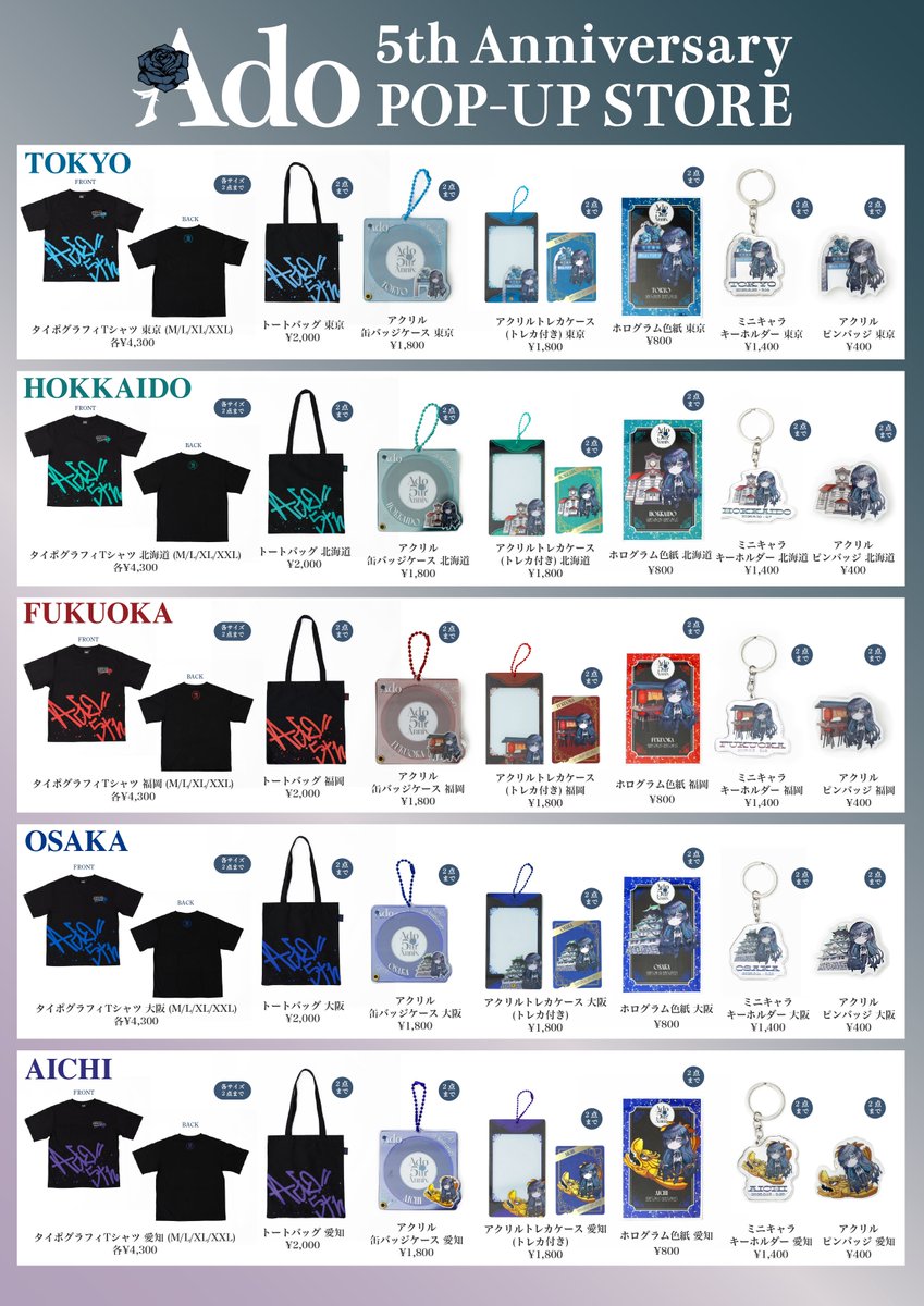 Ado 5th Anniversary POP-UP STORE』オリジナルグッズ追加受注販売が