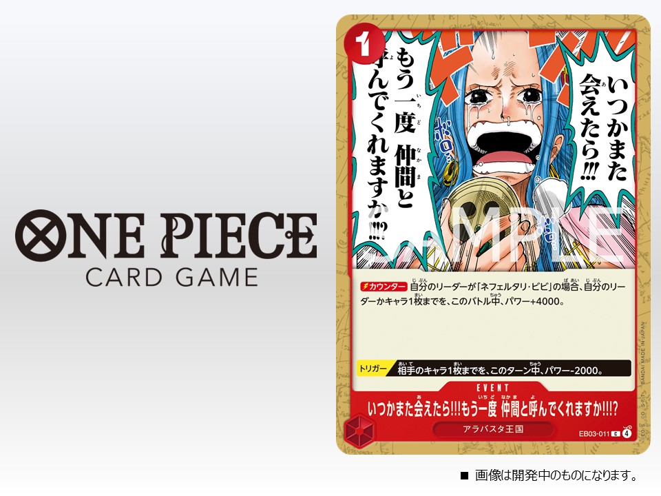 ☆EB-03カード紹介☆ 10/25(土)発売のエクストラブースター『ONE PIECE