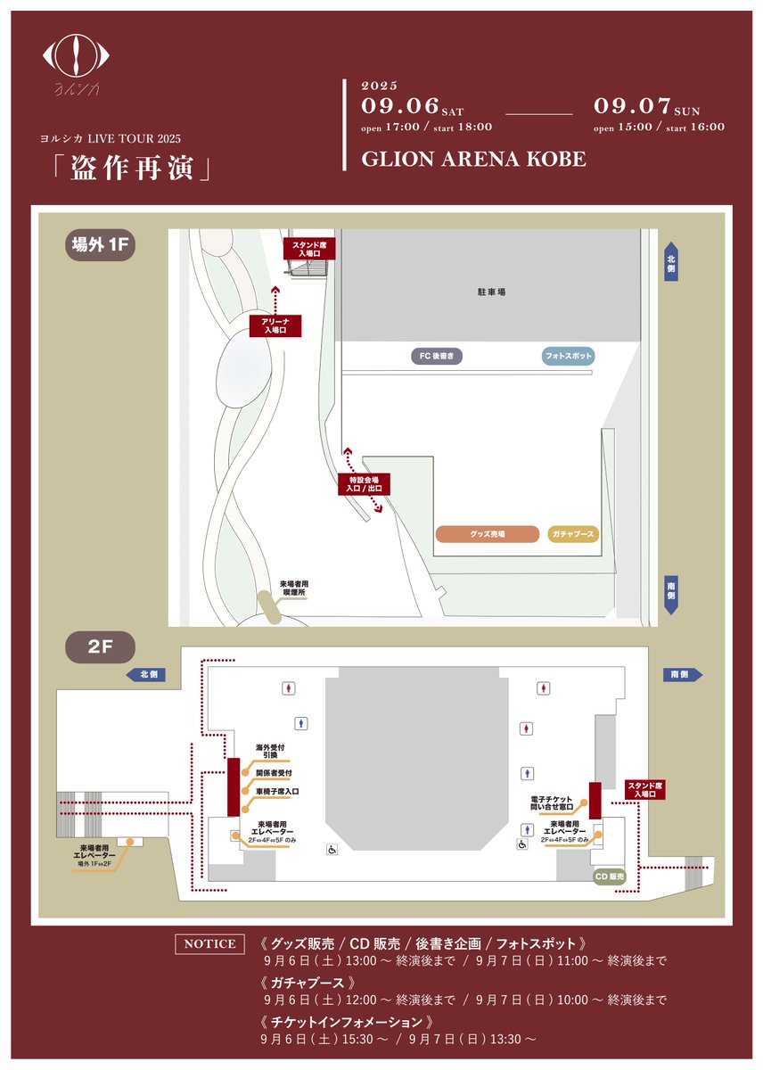 ヨルシカ LIVE TOUR 2025「盗作 再演」 今週9月6日（土）〜7日（日