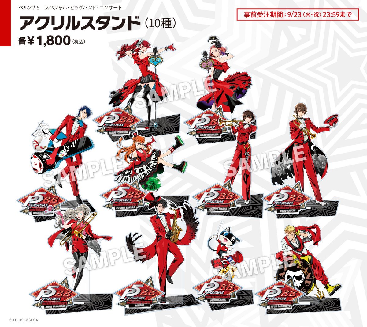 ペルソナ5 スペシャル・ビッグバンド・コンサート」 ✨グッズ紹介①