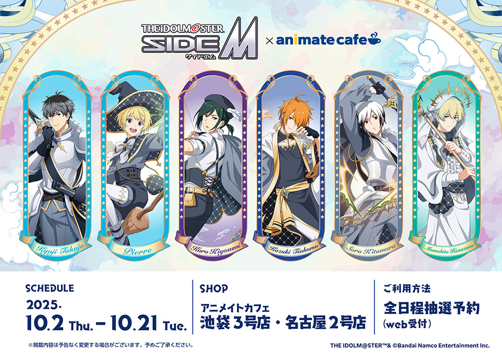 アイドルマスター SideM】 その剣も魔法も、理由あって――！？ アイドル