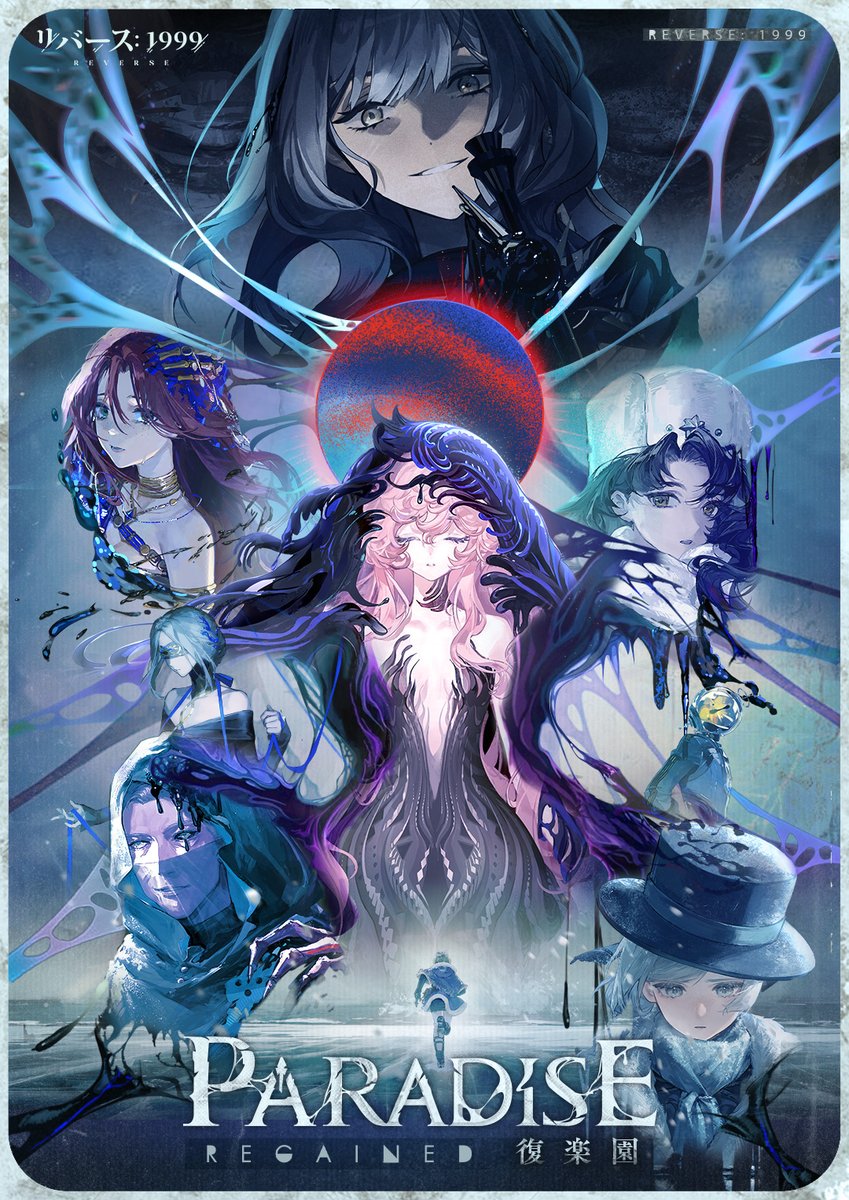 リバース1999 新バージョン予告 「ここは啓示の地であり、終わりの地