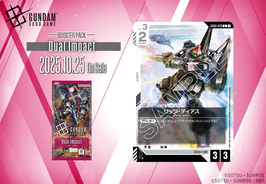 収録カード紹介】 「リック・ディアス」を紹介！ ブースターパック