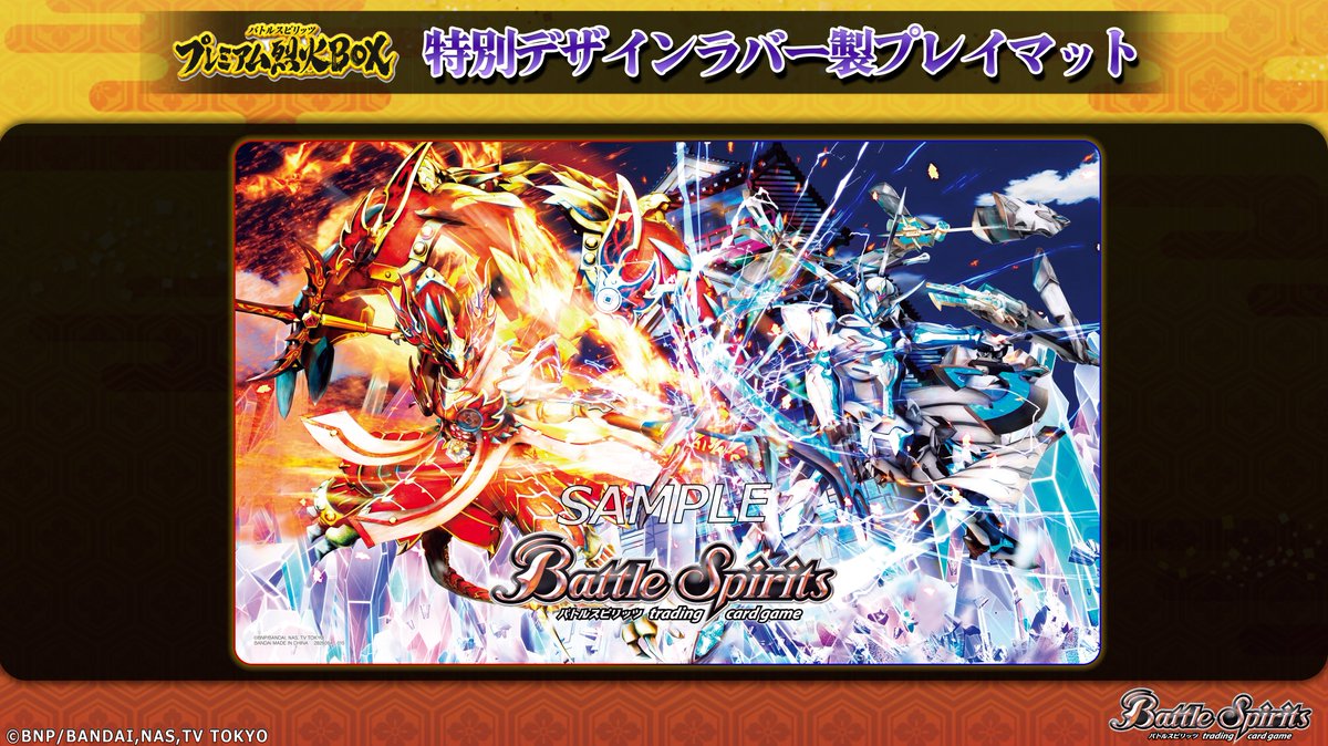 商品情報】 『プレミアム烈火BOX』がプレミアムバンダイにて予約受付中