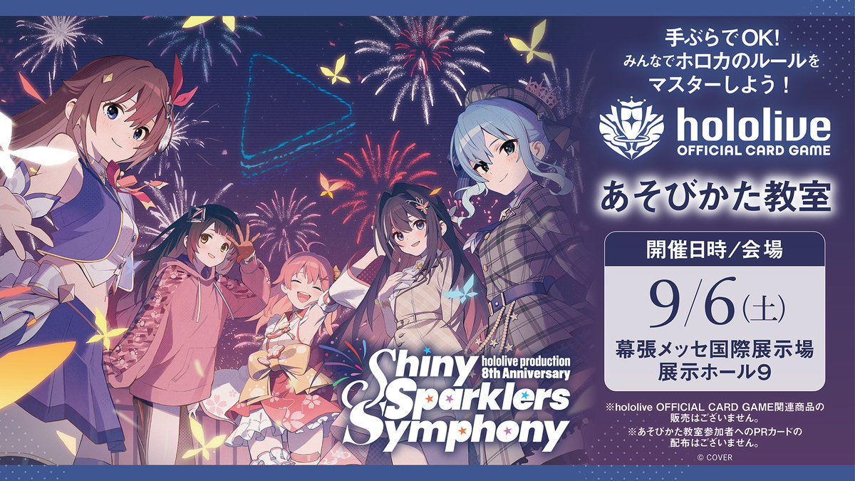 📣:#ホロカあそびかた教室開催！📣】 「～ hololive production 8th