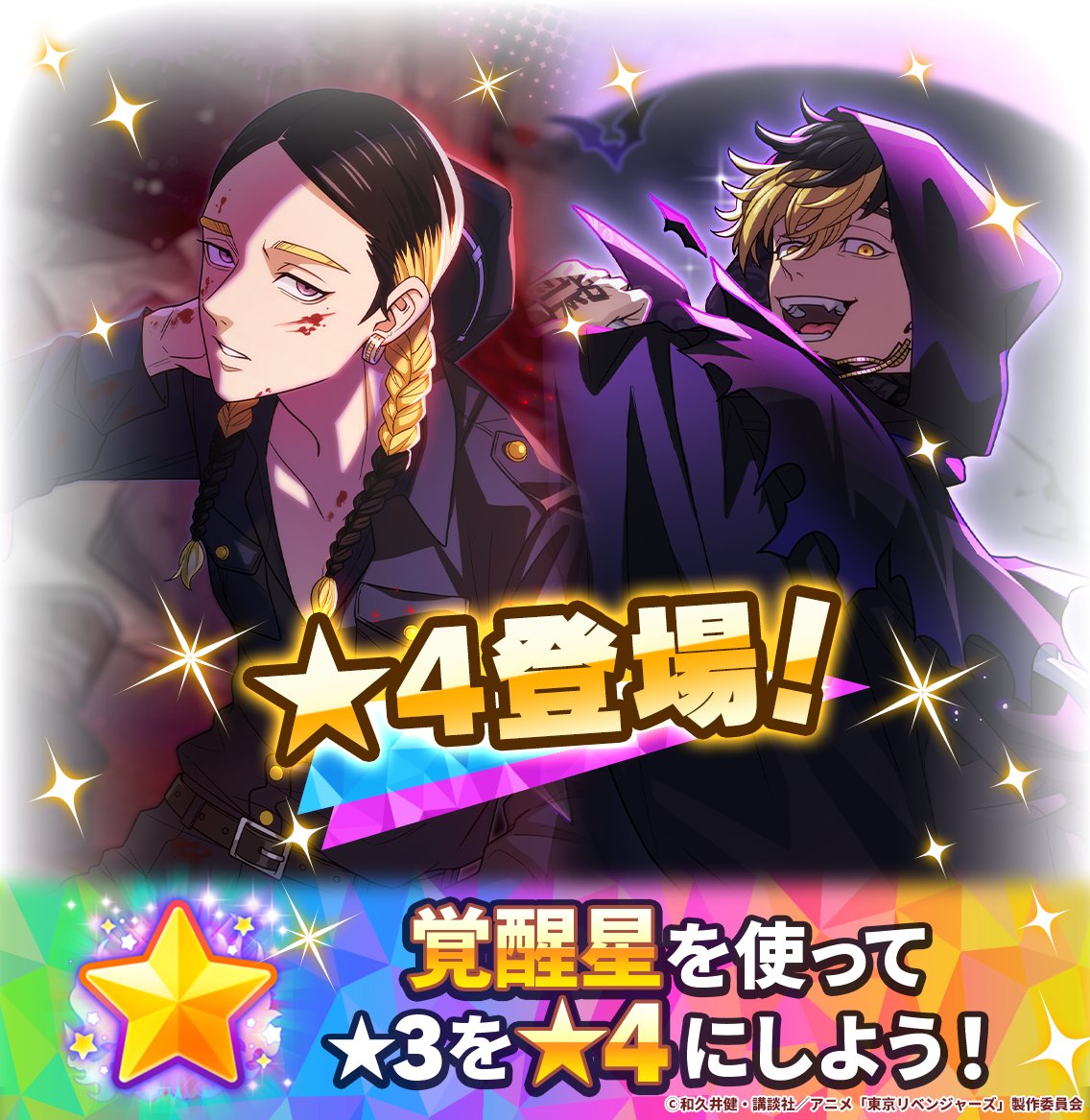 💫新☆4キャラクター登場！💫／/ 【死神】 #半間修二 と 【警察】 #灰