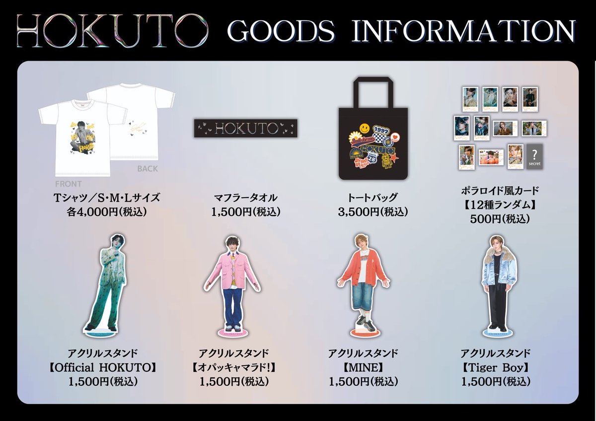 HOKUTO “LOVE PARADOX, LOVE MYSELF” Release Live グッズラインナップ