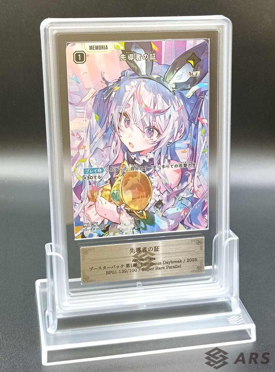 取扱タイトル追加のお知らせ】 『Xross Stars』 が鑑定可能となりまし