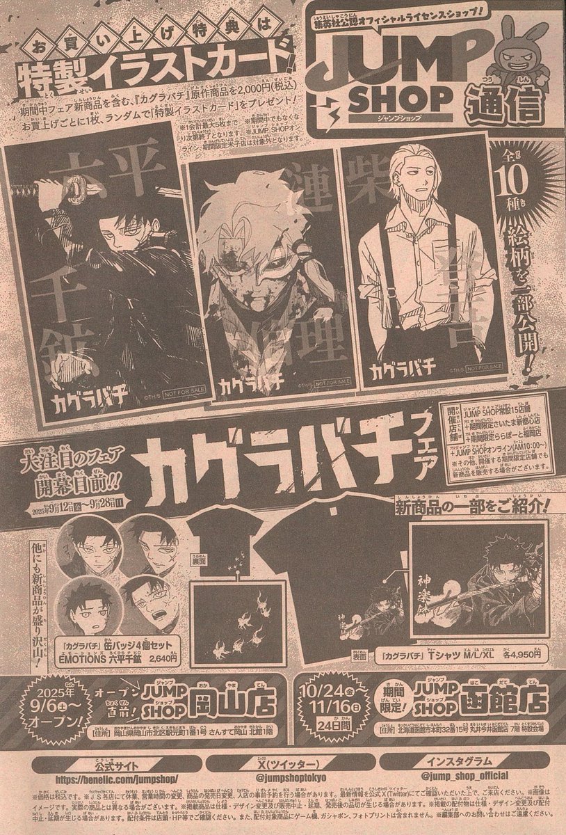 カグラバチフェア 2025年9月12日(金)～9月28日(日) お買い上げ特典