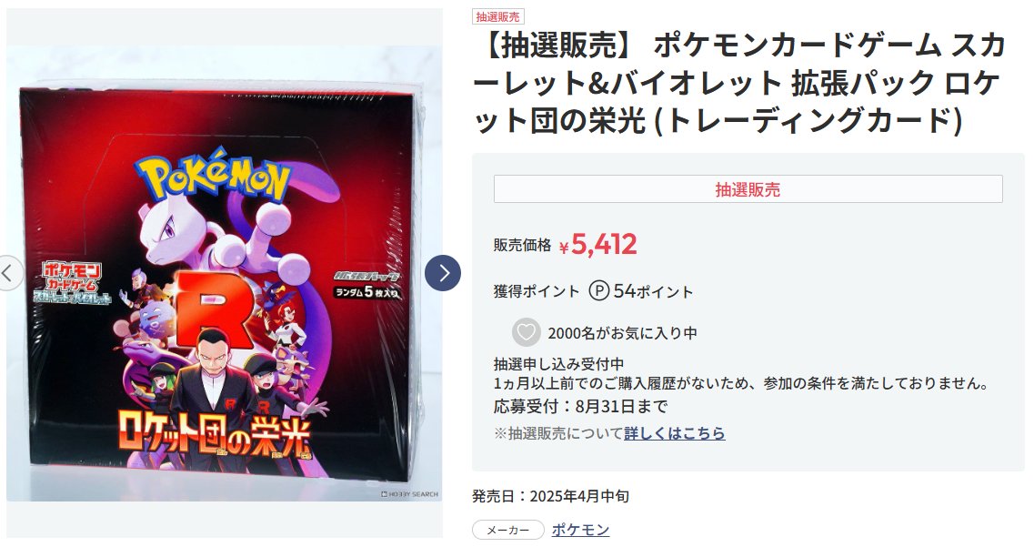 ポケカ抽選販売】 ホビーサーチにて拡張パック「メガブレイブ/メガ