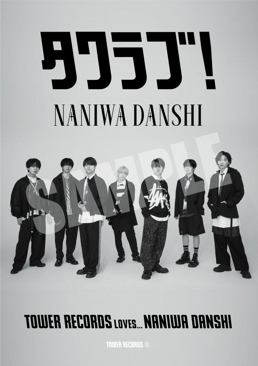 タワーレコード全店 なにわ男子「アシンメトリー / Black Nightmare