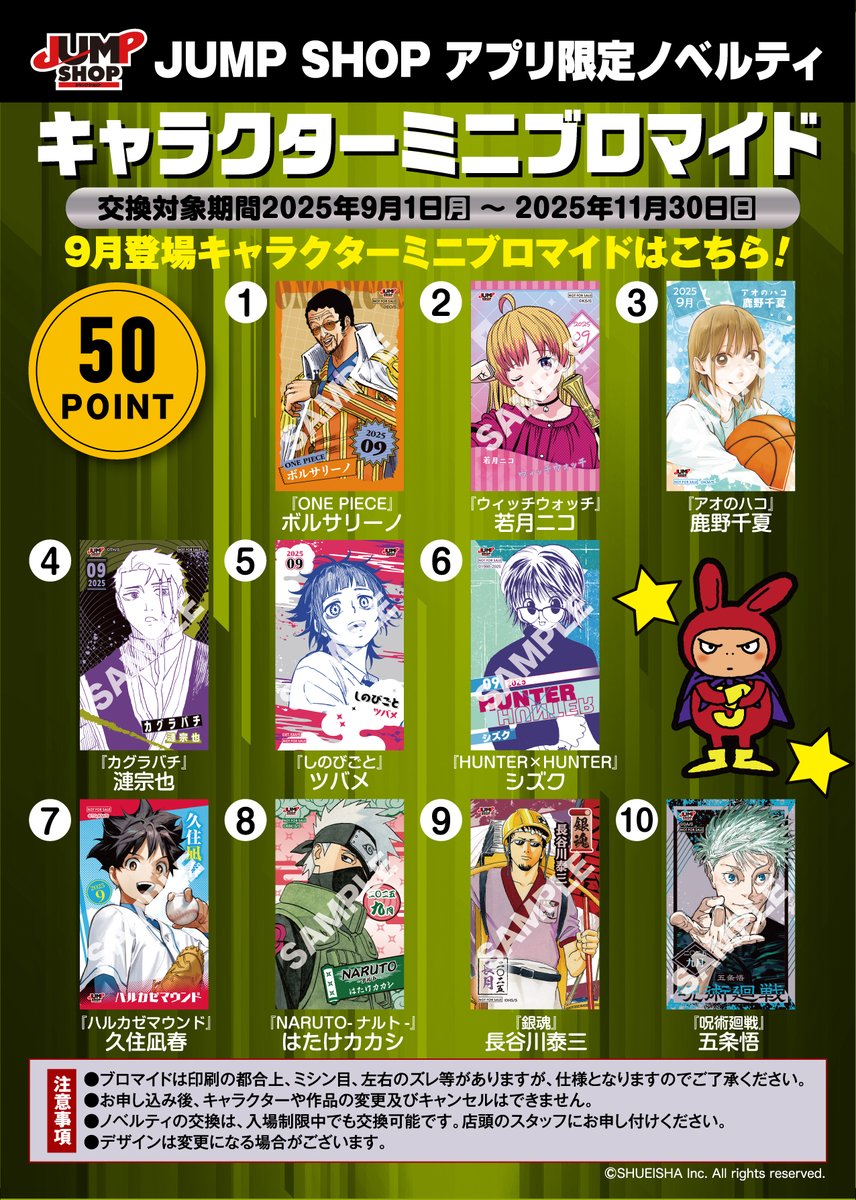 ☆JUMP SHOPアプリ☆ 税抜100円で1ポイントをプレゼント! 50ポイントで