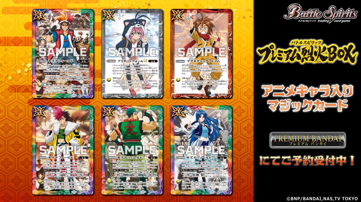 商品情報】 『プレミアム烈火BOX』がプレミアムバンダイにて予約受付中