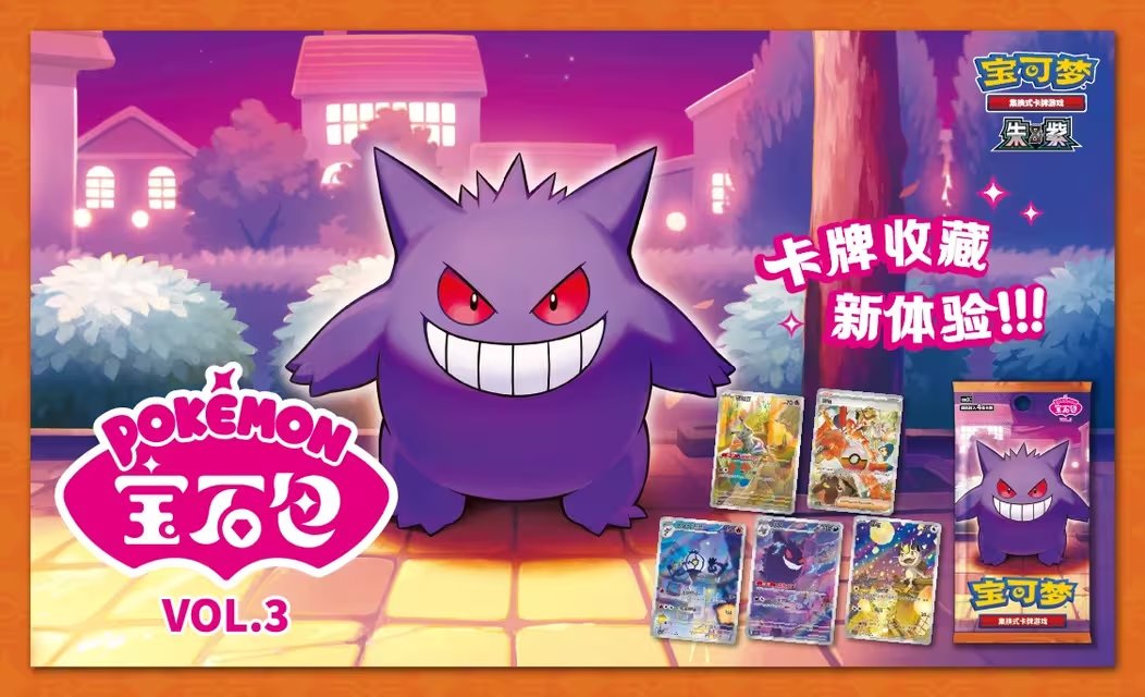 ポケモンカード 中国限定宝石包vol.3 ゲンガー PSA10 連番セット