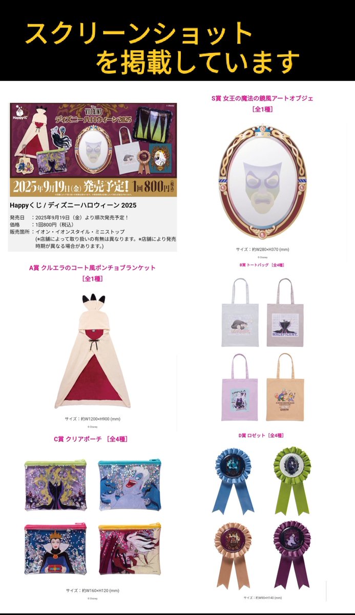 Happyくじ ヴィランズ くじ 9/19発売 ディズニーハロウィーン 2025