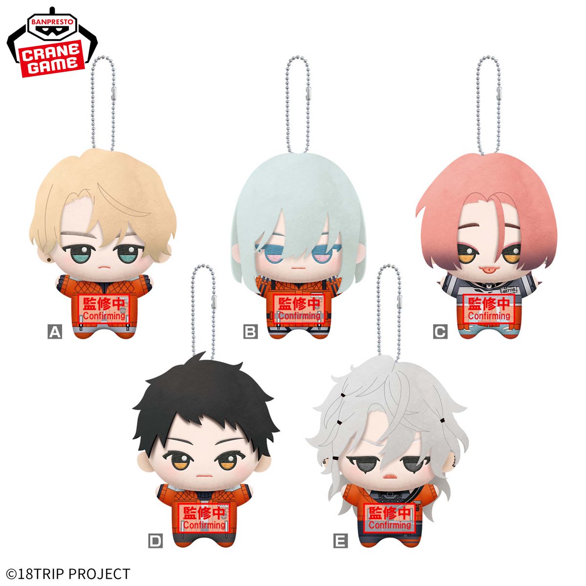 プライズ情報】 『18TRIP』ちびぐるみ～夕班～第二弾が公開！ 2025年12