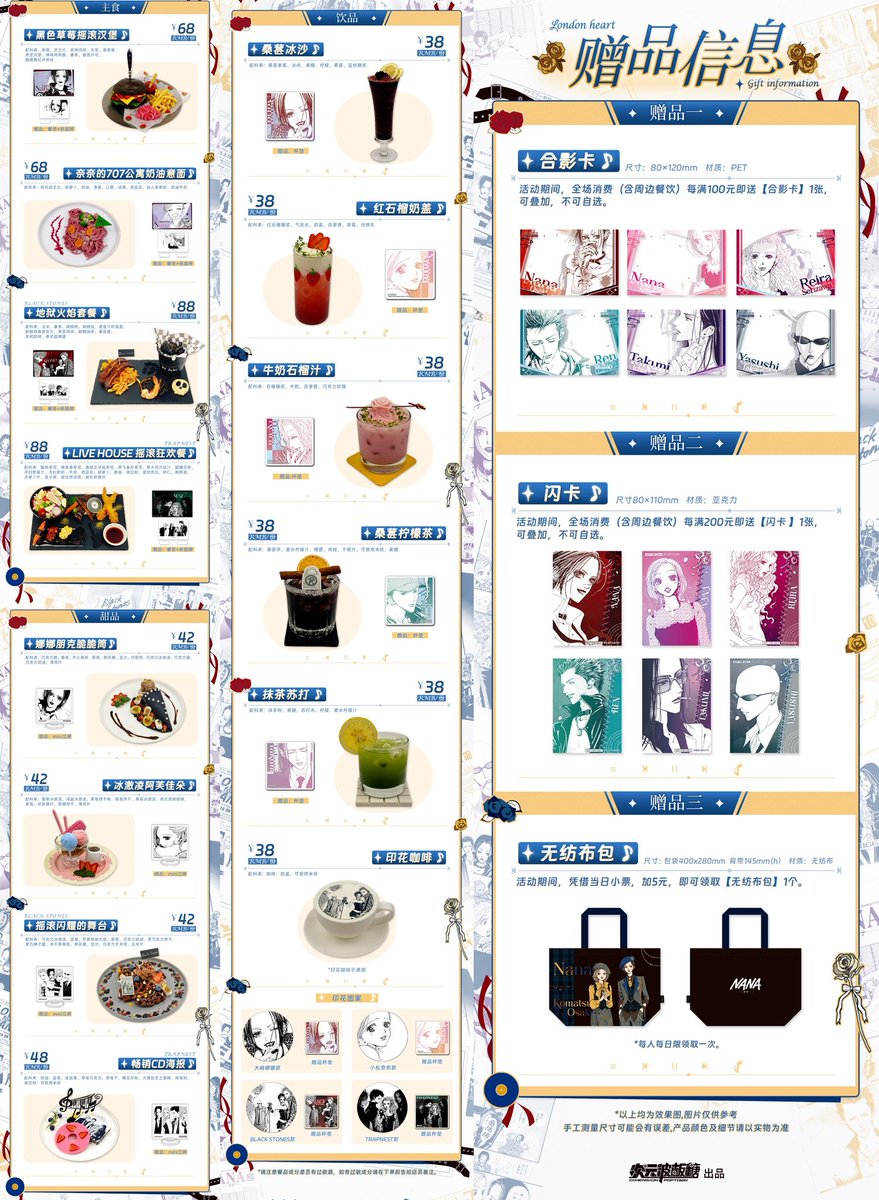 中国限定イベント開催情報】 「NANA－ナナ－」 × 次元波板糖